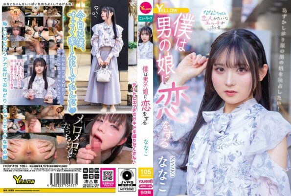 Uncensored HERY-159