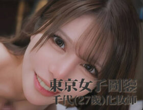 Chiyo, a 27-year-old mixed-race makeup artist, is featured in the Tokyo Girls’ Guide. madou sex