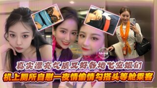 Actual beautiful and elegant flight attendants first-class passengers. madou sex