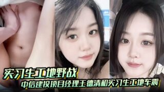 CITIC Construction Project Manager Wang construction site madou sex