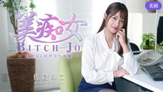 HHEYZO-3811 Beautiful Slut ~My Office Call Girl~ madou sex