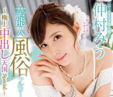 MIDE-661