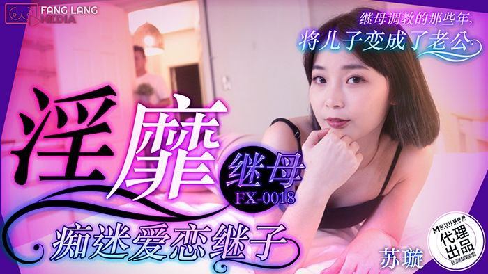Su Xuan's licentious stepmother is obsessed with her stepson