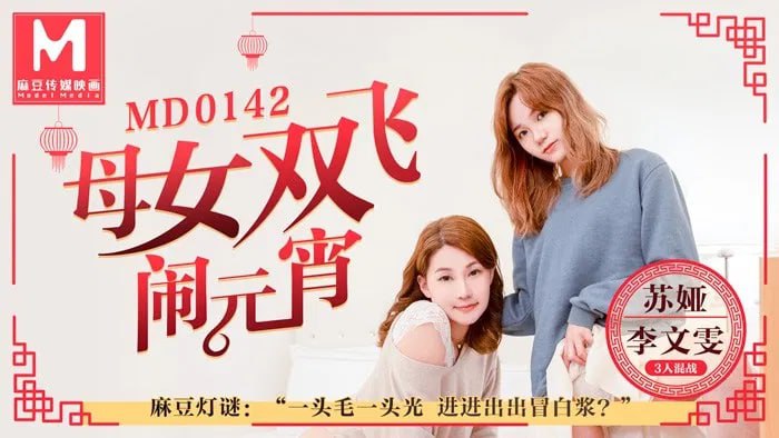 Su Ya and Li Wenwen