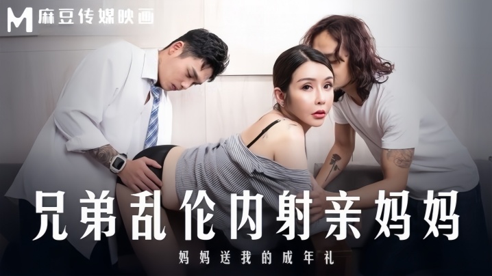 Su Yutang MD0283 Brothers Incest