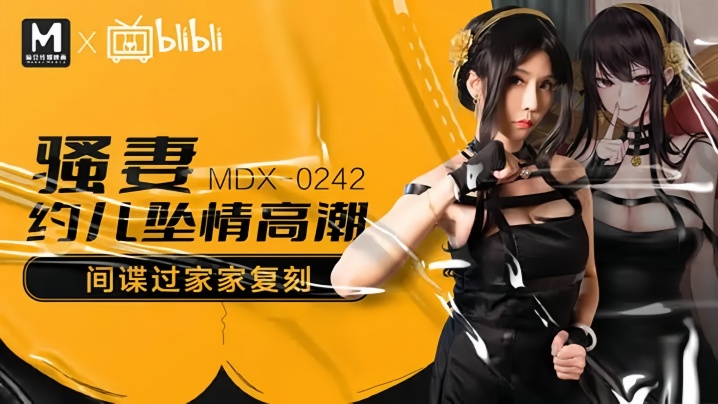 Su Yutang MDX0242 Seductive Wife's Appointment Love Climax