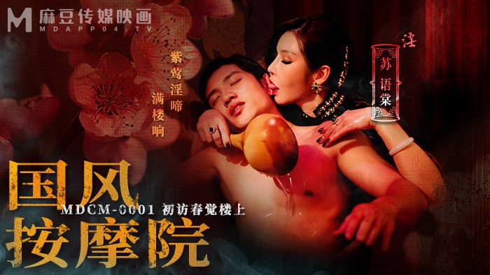 Su Yutang's Traditional Chinese Massage Parlor Lou Shang