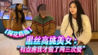 The third-ranked beauty in black stockings, three times. madou sex