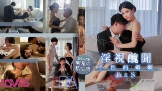 Xian’er Ai RAS-0266. A scandalous, non-sexual marriage x reminiscing. madou sex