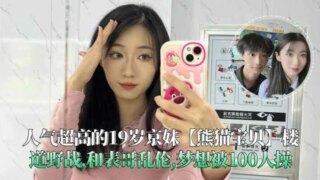19-year-old Beijing girl, nicknamed “Panda 100 men. madou sex