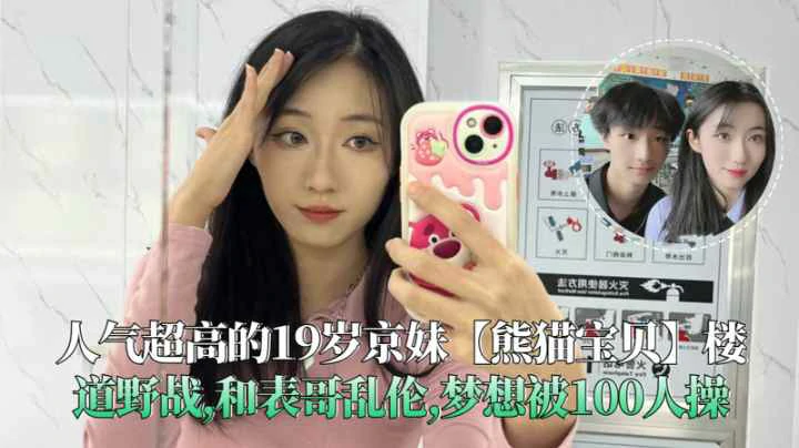 19-year-old Beijing girl