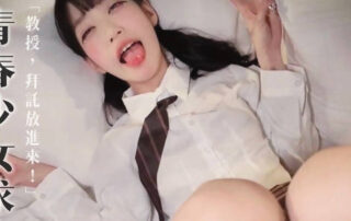 A female student ran to her teacher’s house saying she had lost her virginity and was very worried, asking the teacher what to do. – Ai Yan madou sex