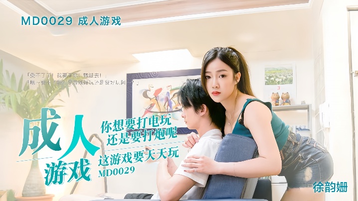 Xu Yunshan MD-0029. Adult game where you same time.