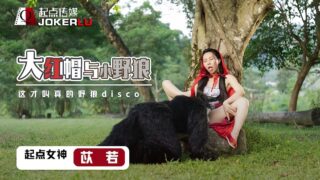 Yi Ruo XSJ004 Big Red Hair and Little madou sex