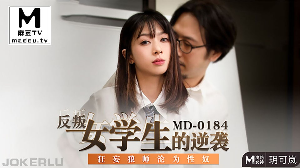 Yue Kelan's Rebellious Female Student's Counterattack_Master Sex Slave