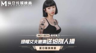Yue Kelan’s cuckolded husband and young wife were sex with. madou sex