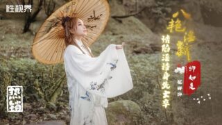 Yuna XSJ129 Eight Beauties’ New Passionate Erotic Poems madou sex