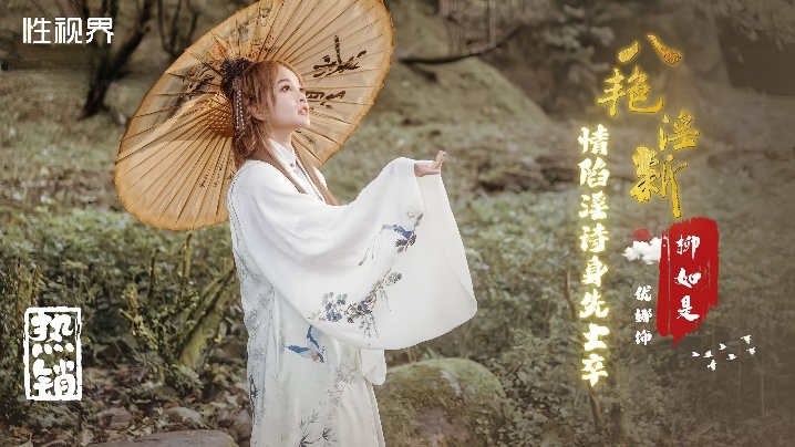 Yuna XSJ129 Eight Beauties' New Passionate Erotic Poems