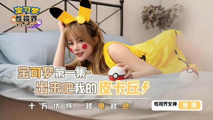 YunaXSJ143 Pokémon Episode 1. Come Out
